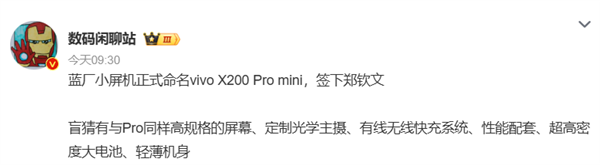 vivo韩伯啸公布X200Promini真机侧边照：比iPhone16Pro还要薄(图2)
