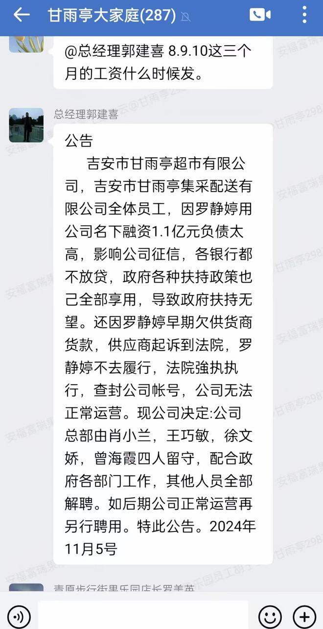 连锁超市甘雨亭被曝倒闭员工全被解聘还拖欠3个月工资(图3)