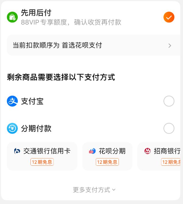 米乐M6平台：是你吗？莫名其妙被开通“先用后付”！怎么关→(图1)