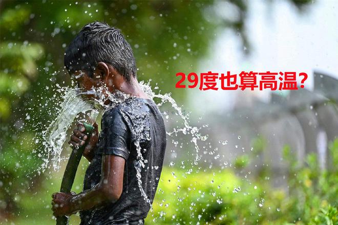 米乐M6网页版：夏天29度也叫热？19年前的恋爱游戏告诉你什么叫气候变迁(图3)
