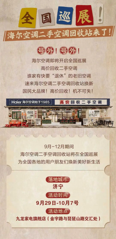 海尔空调推出二手空调回收站一站式服务将成以旧换新大赢家(图2)