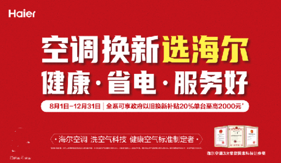 海尔空调推出二手空调回收站一站式服务将成以旧换新大赢家(图3)