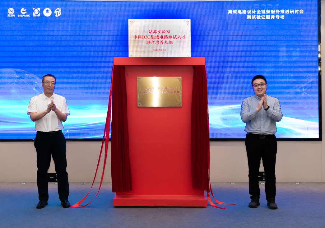 米乐M6网页版：集成电路设计全链条服务推进研讨会测试验证服务专场在苏州工业园区举办(图3)