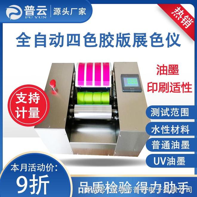 胶版油墨印刷展色仪的精度测量与质量提升策略(图1)