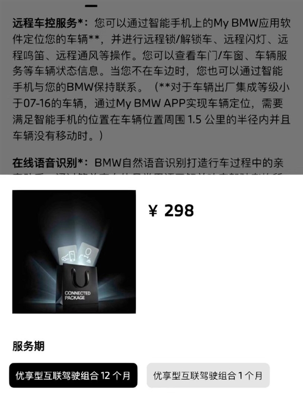 米乐M6平台：曝宝马远程车控APP到期需付费：1年298、不开直接锁四项功能(图1)