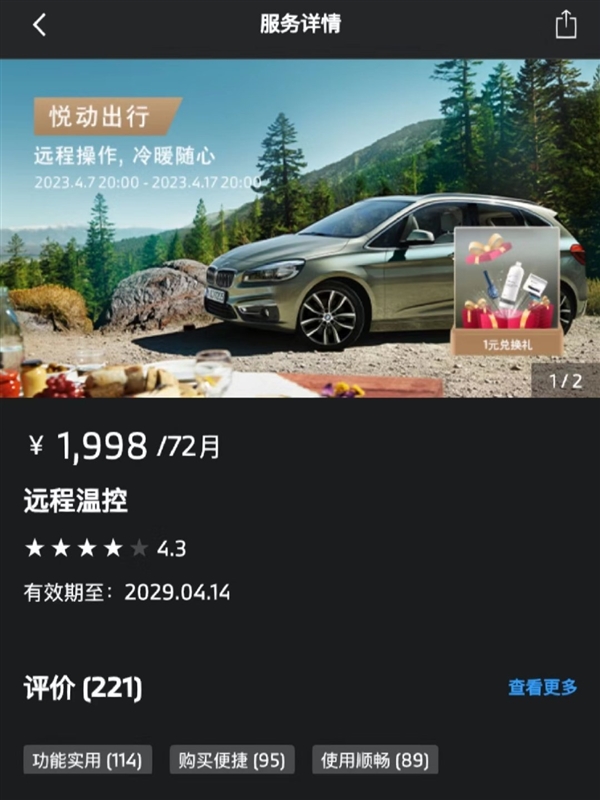 米乐M6平台：曝宝马远程车控APP到期需付费：1年298、不开直接锁四项功能(图3)