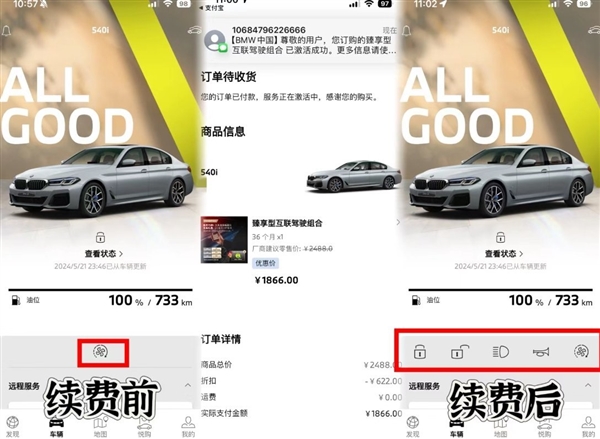 米乐M6平台：曝宝马远程车控APP到期需付费：1年298、不开直接锁四项功能(图2)