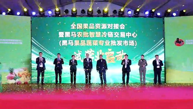 米乐M6网页版：德州黑马农批智慧冷链交易中心建成试营业(图1)