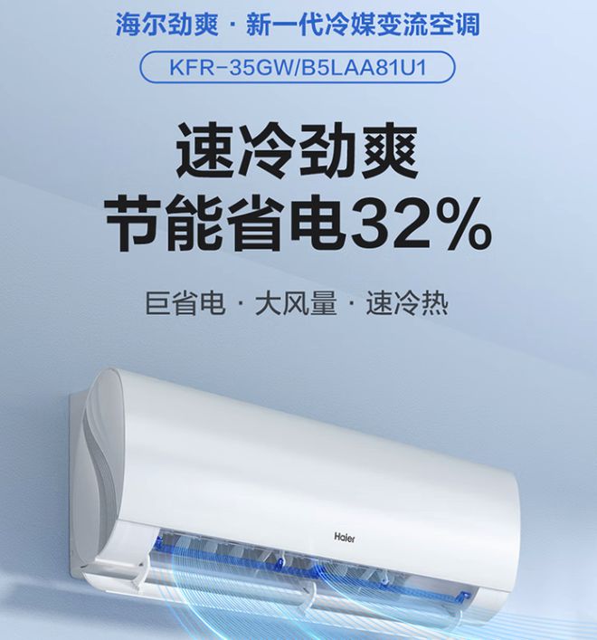 冬天开空调取暖一个月多少钱？2024五款省电空调高性价比推荐(图5)