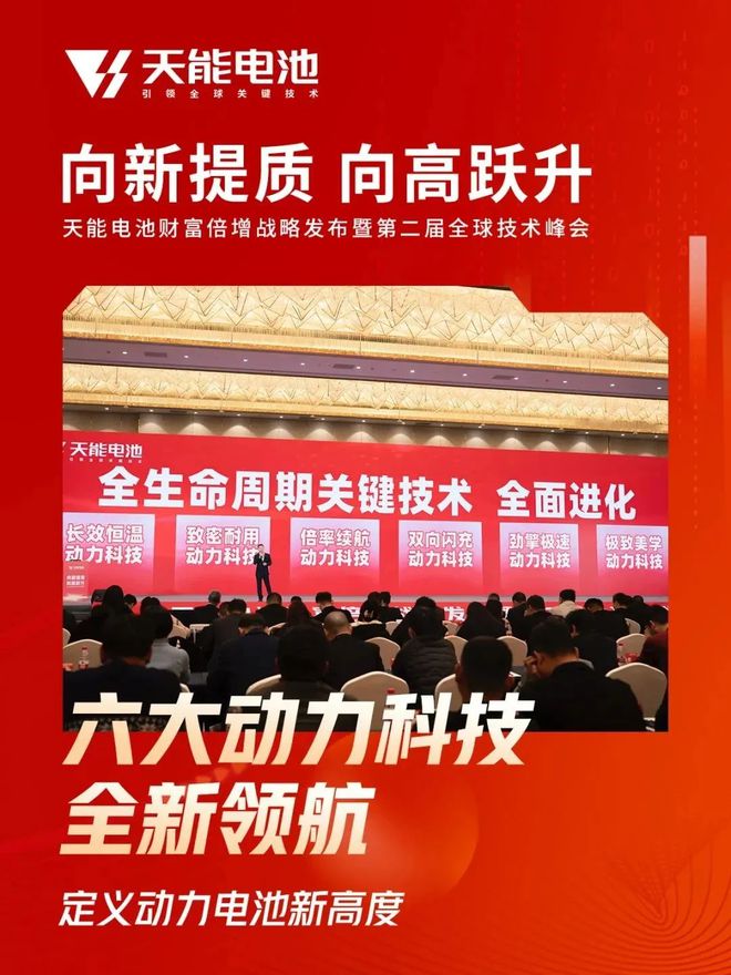 天能电池六大动力科技重塑引擎新动力定义电池新境界！(图3)