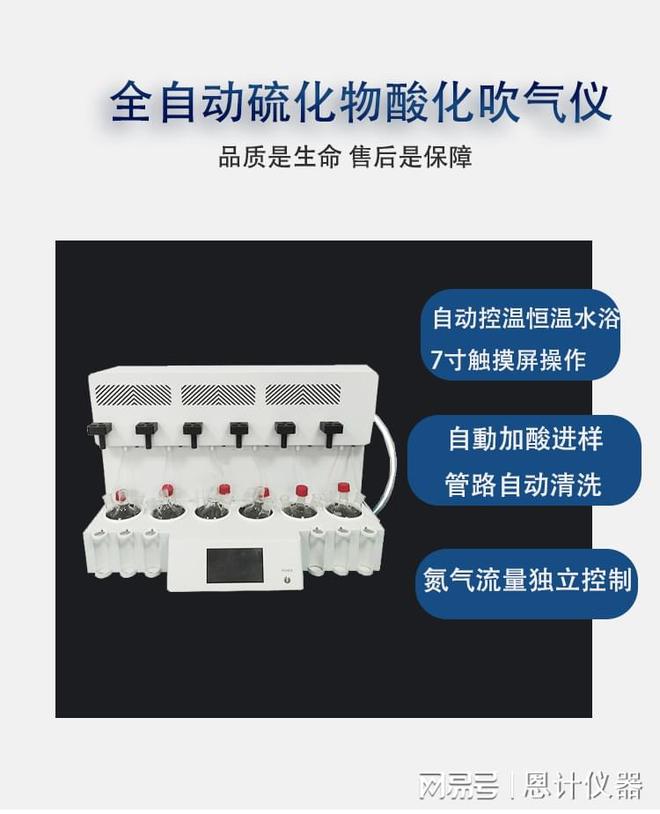 上海恩计：水质硫化物酸化吹气仪在碘量法水质硫化物的测定的应用(图2)