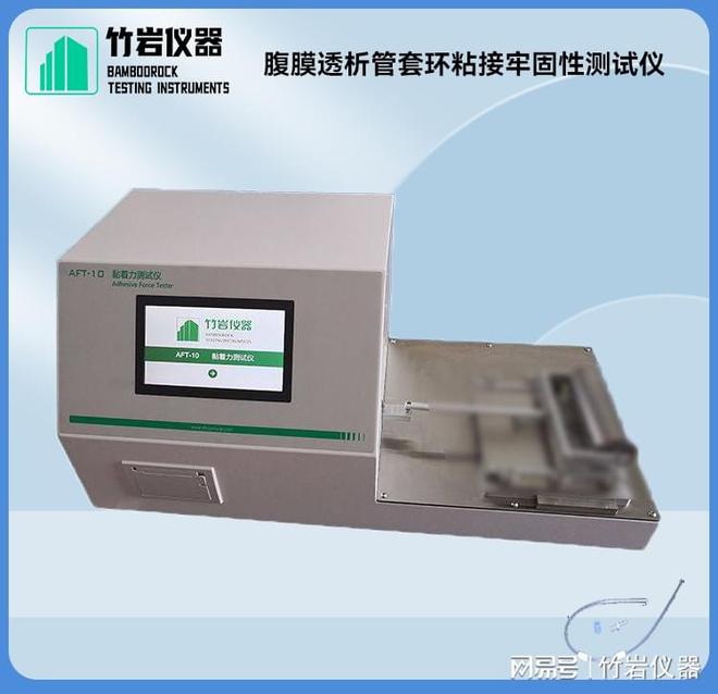 米乐M6网页版：腹膜透析管套环粘接牢固性测试仪(图1)