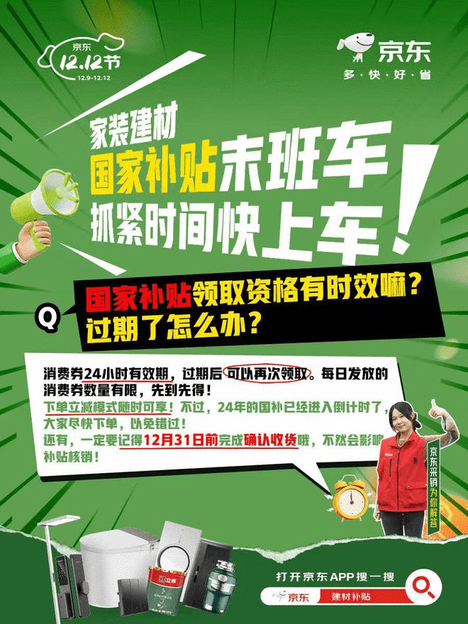 京东1212发布建材年度权威榜单大牌爆款至高可享20%国补(图1)