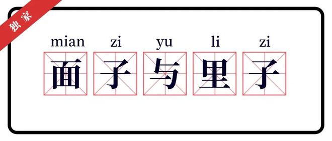 米乐M6网页版：独家｜论：种植牙的“面子”与“里子”(图5)