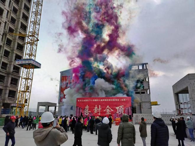西宁东川工业园区下十里铺村人居环境改善安置项目举行封顶仪式标志工程进入关键阶段(图1)
