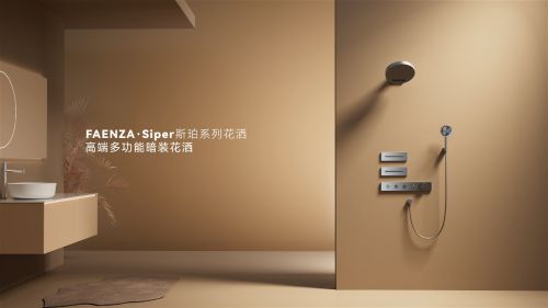 美好生活不将“旧”：卫浴家装以旧换新领国家补贴就来法恩莎！(图4)