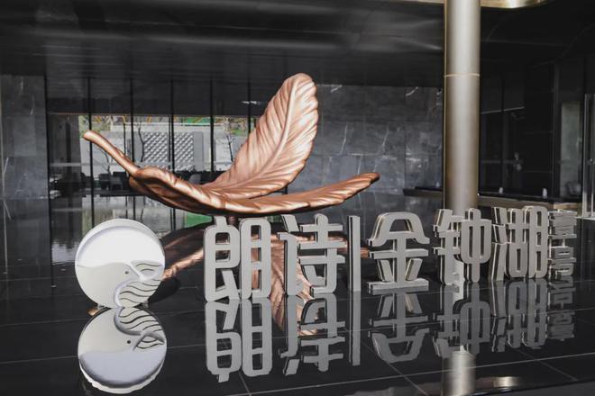 2024中山『朗诗金钟湖壹号』网站-金钟湖壹号售楼中心-欢迎您(图2)