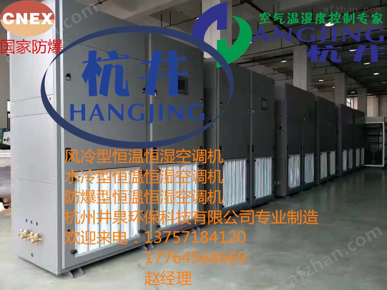 厂防爆恒温恒湿空调机(图1)