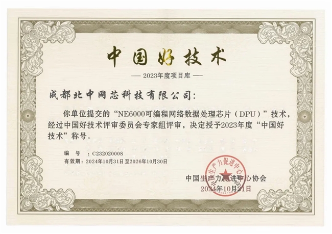 左江科技旗下北中网芯“可编程网络数据处理芯片”获评国内首台套产品(图2)