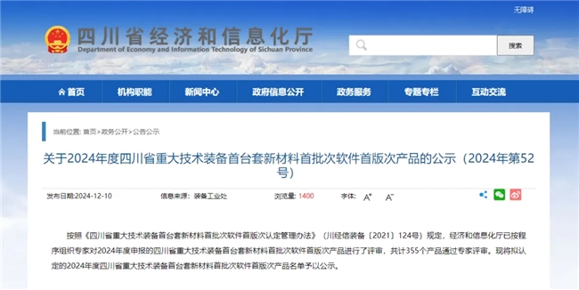 左江科技旗下北中网芯“可编程网络数据处理芯片”获评国内首台套产品(图1)