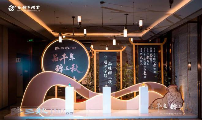 醉三秋1507系列焕新发布打造徽派浓香新典范(图2)