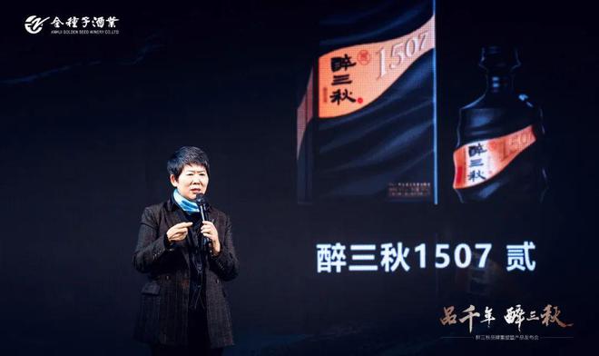 醉三秋1507系列焕新发布打造徽派浓香新典范(图3)