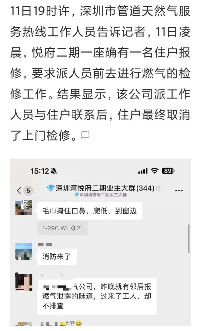 深圳豪宅火灾业主群聊天记录流出前一天就闻到煤气味要求检修(图2)