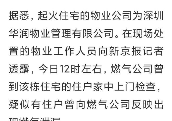 深圳豪宅火灾业主群聊天记录流出前一天就闻到煤气味要求检修(图3)