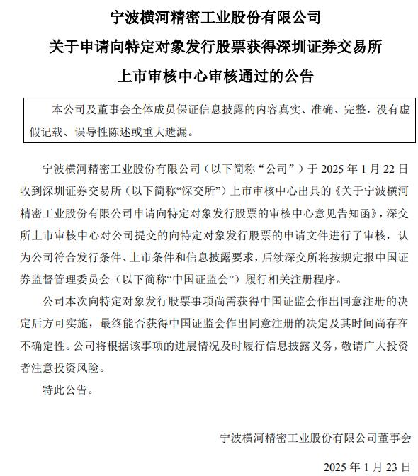 横河精密不超588亿元定增获深交所通过国投证券建功(图1)