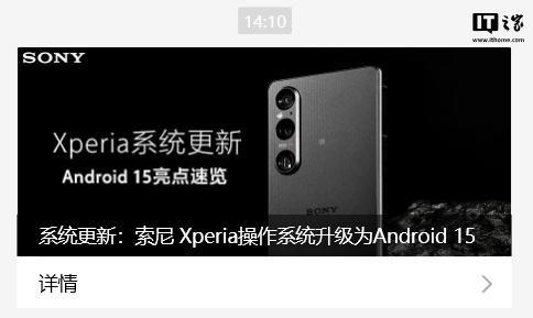 米乐M6网页版：索尼Xperia1V和5V手机开始升级安卓15操作系统(图1)