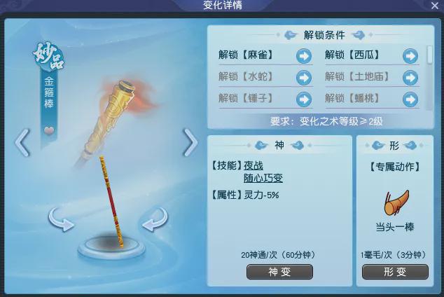 梦幻西游《千变万化》新变身已经上线快来解锁你的变化之卷(图6)