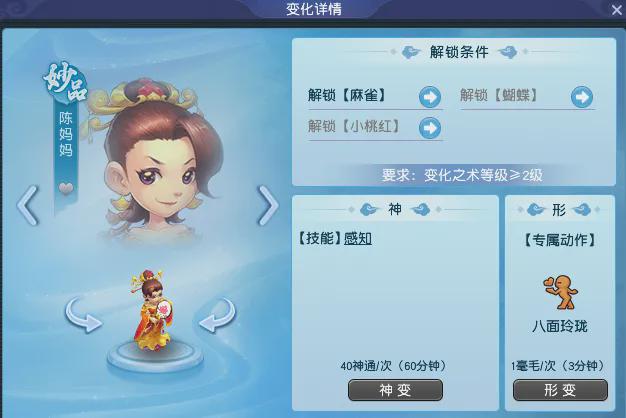 梦幻西游《千变万化》新变身已经上线快来解锁你的变化之卷(图8)