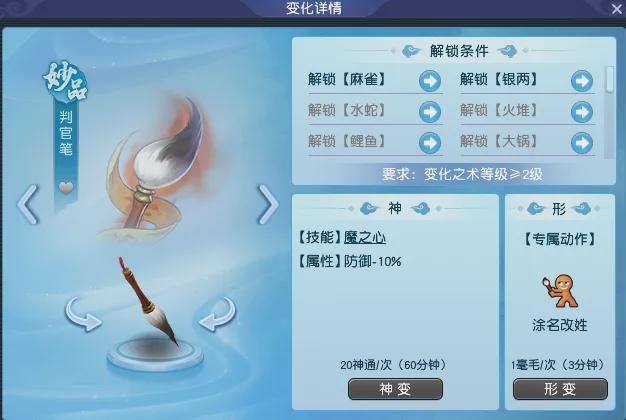 梦幻西游《千变万化》新变身已经上线快来解锁你的变化之卷(图7)