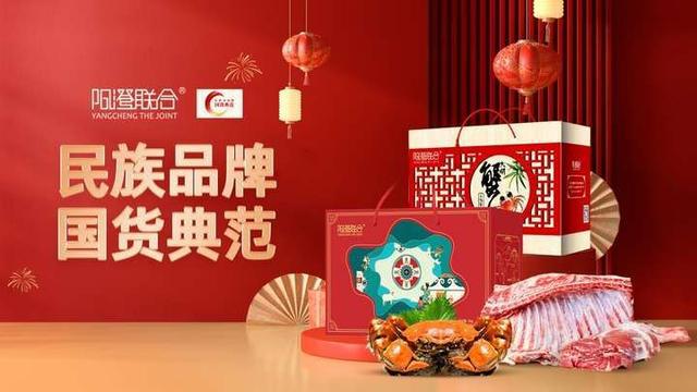 米乐M6网页版：阳澄联合荣获“民族品牌国货典范”成就生鲜行业“国货之光”！(图2)