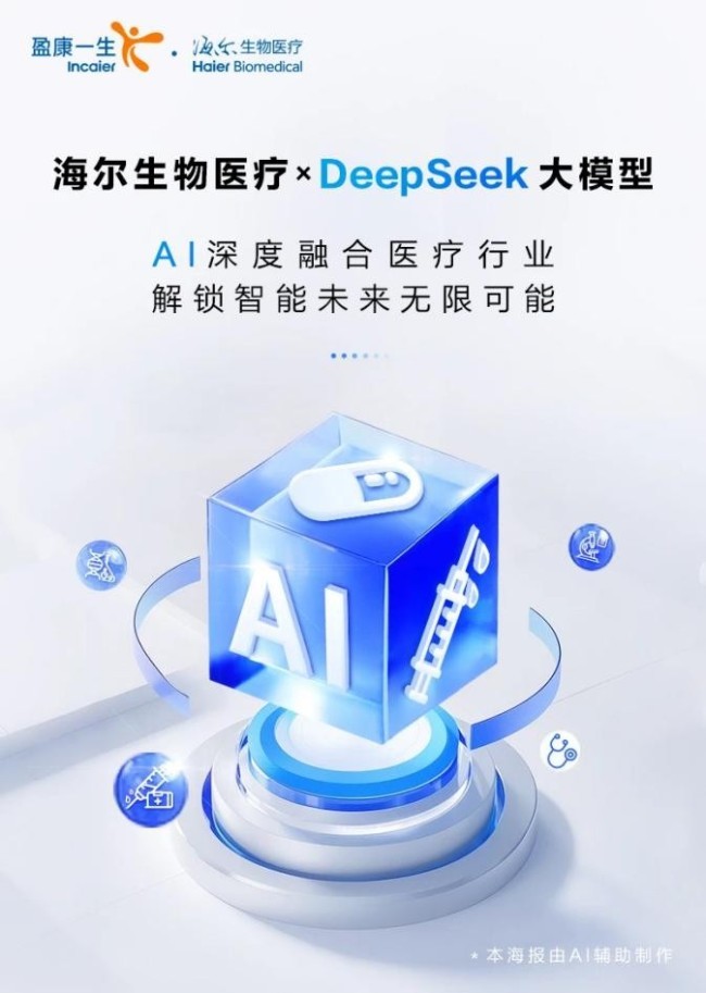 探索AI赋能空调新路径——2025海尔AI空调新品发布会暨海尔健康节启动(图1)