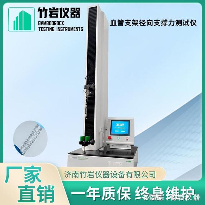 血管支架径向支撑力测试仪(图1)
