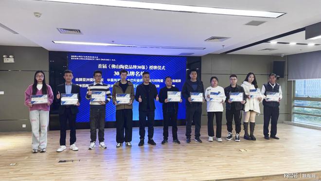 荣誉加冕荣获“佛山陶瓷品牌30强”(图2)