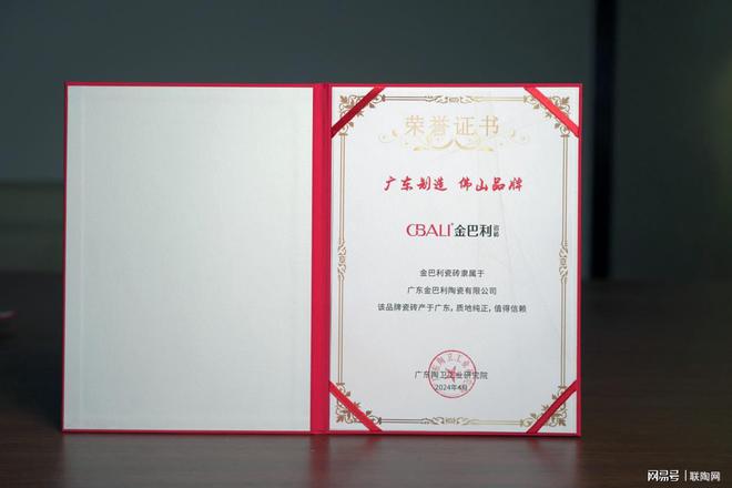 荣誉加冕荣获“佛山陶瓷品牌30强”(图4)