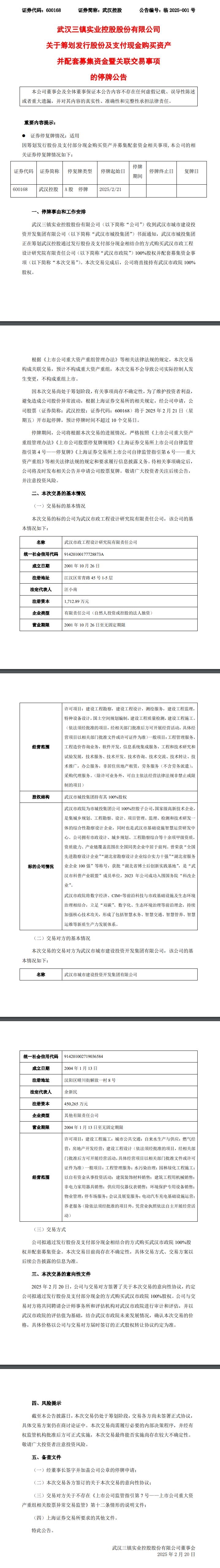 米乐M6：曲线上市？武汉控股购买武汉市政院100%股权(图1)