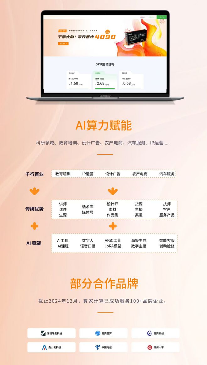 算家计算｜开启贵州人工智能算力服务新篇章(图3)