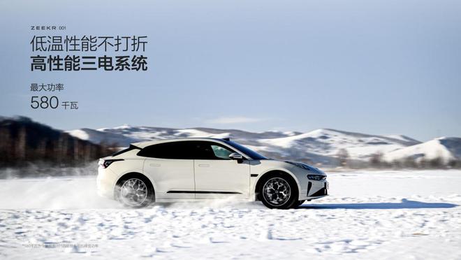 极氪冬征：打造最适合北方市场的纯电产品(图11)