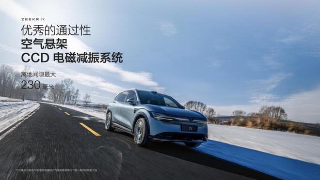 极氪冬征：打造最适合北方市场的纯电产品(图12)