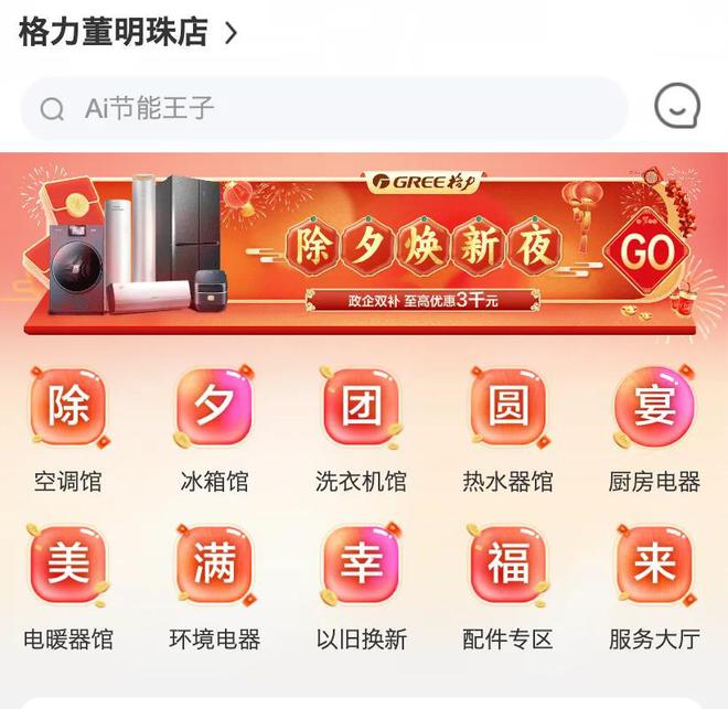 米乐M6平台：从空调专家到⽣活家电领跑者格力在春晚揭开全新品牌格局(图4)