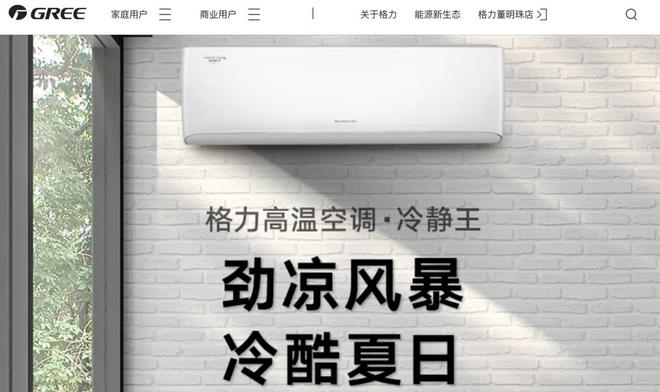 米乐M6平台：从空调专家到⽣活家电领跑者格力在春晚揭开全新品牌格局(图6)