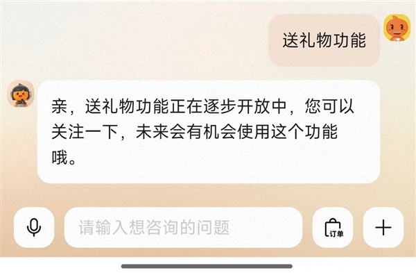 过年送礼新玩法！淘宝推出“送礼物”功能：24小时内领取有效(图1)