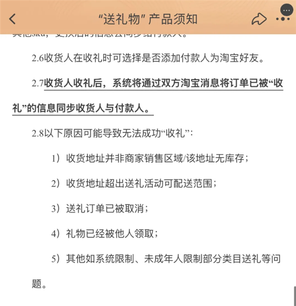 过年送礼新玩法！淘宝推出“送礼物”功能：24小时内领取有效(图4)
