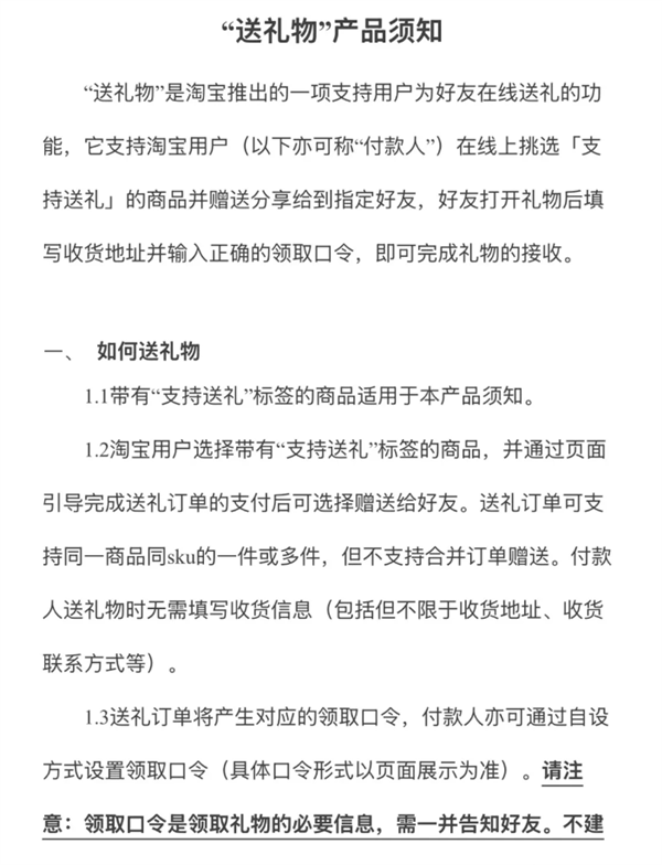 过年送礼新玩法！淘宝推出“送礼物”功能：24小时内领取有效(图3)