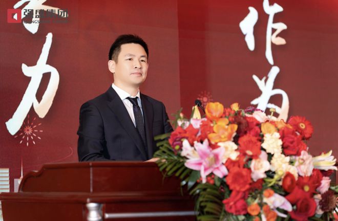 不忘来时路方能致远途山东强盛集团举行2024年度工作表彰大会(图1)