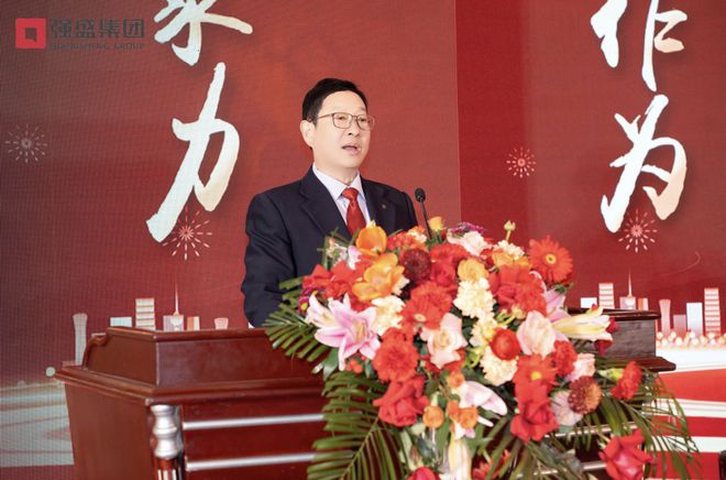 不忘来时路方能致远途山东强盛集团举行2024年度工作表彰大会(图2)