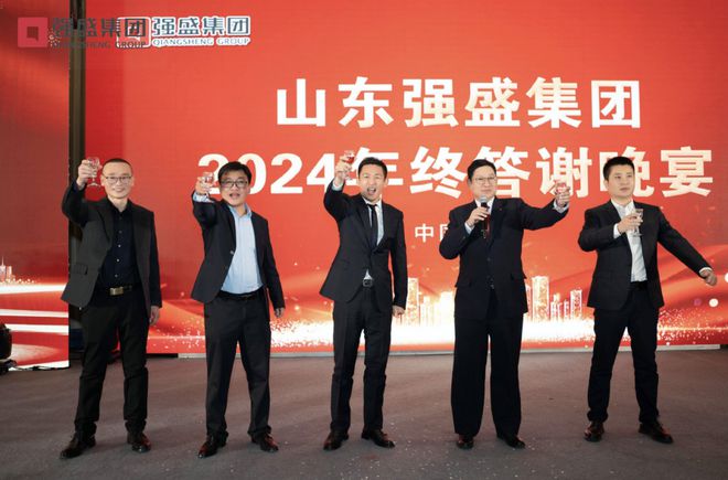 不忘来时路方能致远途山东强盛集团举行2024年度工作表彰大会(图6)